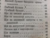 Knyga kulinariniai receptai 1958m - nuotraukos Nr. 9