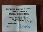 Souvenir Matches / Suvenyriniai degtukų dėžutės - nuotraukos Nr. 10