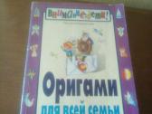 Origami visai šeimai