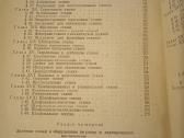 Knyga " Medžio apdirbimo staklės " - nuotraukos Nr. 4