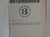 Automobilis 3-ios klasės vairuotojo vadovėlis 1978 - nuotraukos Nr. 2
