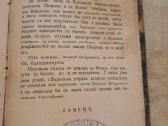 Antikvarinė 1891 metų knyga, rusų kalba - nuotraukos Nr. 6