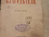 Antikvarinė 1891 metų knyga, rusų kalba - nuotraukos Nr. 8