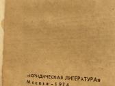 Parduodama knyga Teismo medicina ir Teismo foto - nuotraukos Nr. 3