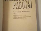 Knyga " Staliu darbai" - nuotraukos Nr. 2