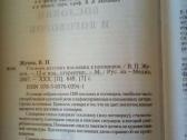 Rusų patarlių žodynas (rusu k) - nuotraukos Nr. 2