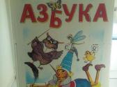 Abėcėlė mažiausiems (rusų kalba)
