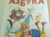 Abėcėlė mažiausiems (rusų kalba) - nuotraukos Nr. 6