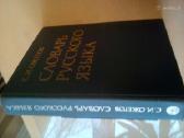 Ožegovo rusu kalbos žodynas - 2003 - nuotraukos Nr. 3