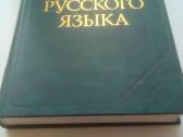 Ožegovo rusu kalbos žodynas - 2003