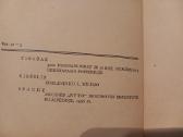 Dvi prieškarinės, antikvarinės knygos - nuotraukos Nr. 5