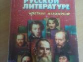 Visi rusų literatūros mokymo programos kūriniai