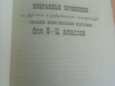 Atrinkti rašiniai apie rusų ir užsienio literatūrą - nuotraukos Nr. 3
