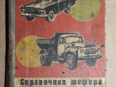 Vairuotojo vadovas knyga 1971 m.