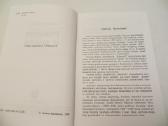 Knyga Prievarta ir smurtu Antanas Martinionis 1998 - nuotraukos Nr. 4