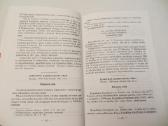 Knyga Prievarta ir smurtu Antanas Martinionis 1998 - nuotraukos Nr. 14