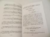 Knyga Prievarta ir smurtu Antanas Martinionis 1998 - nuotraukos Nr. 22