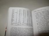 Knyga Prievarta ir smurtu Antanas Martinionis 1998 - nuotraukos Nr. 27