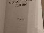 Rusų poezijos antologija (apie Lietuvą) - nuotraukos Nr. 5