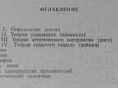Основные Категории Классической Индийской Поетики - nuotraukos Nr. 3