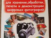 Man patinka skaitmeninė fotografija (rusų k.)