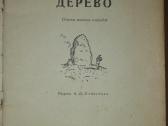 Грушевое Дерево - nuotraukos Nr. 2