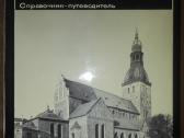Памятники Искусства Совветского Союза Белоруссия Л