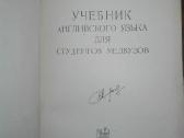 Учебник Английского Языка Чарыкова Т. Н. - nuotraukos Nr. 2