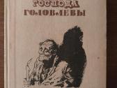Saltykovas-ščedrinas M. Ponai Golovliovai