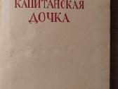 A. Puškinas. Kapitono duktė. 1953 m. - nuotraukos Nr. 3