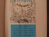 M. Prišvinas. Mėgstamiausi- 1946 - nuotraukos Nr. 2