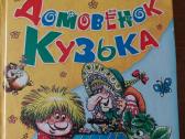 T. Aleksandrova. Domovas Kuzka. Pasaka.