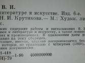 Kolekcinė knygaв. И. Ленин О Литературе И Искустве - nuotraukos Nr. 4