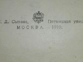 Полное Собранiе Сочиненiй М. Ю. Лермонтова 1910 m - nuotraukos Nr. 3
