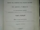 1036. Сочиненiя А. Скабичевскаго Antikvarinė-kolek