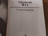 A. Fet. Eilėraščiai - nuotraukos Nr. 2