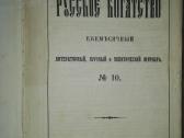 1039. Русское Богатство antikvarinis-kolekcinis žu