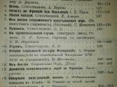 1039. Русское Богатство antikvarinis-kolekcinis žu - nuotraukos Nr. 3