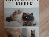 Атлас пород кошек. Kačių veislės Ru
