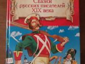 XIX amžiaus rusų rašytojų pasakos