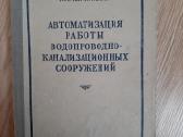 Vandentiekio ir kanalizacijos automatizavimas. Ru