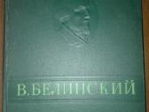 в. Г. Белинский Ибранные Сочинения 1948 m.