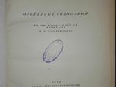 в. Г. Белинский Ибранные Сочинения 1948 m. - nuotraukos Nr. 2