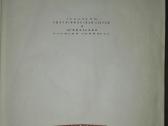 н. В. Гоголь Ибранные Произведения 1937 m.