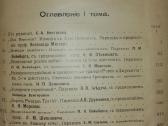 Antikvarinė-kolekcinė Шекспиръ 1902 m. - nuotraukos Nr. 12