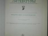 История Зарубежной Литературы - nuotraukos Nr. 2