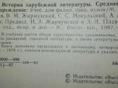 История Зарубежной Литературы - nuotraukos Nr. 3