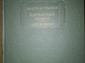 Карманный Оракул Критикон Грасиан Б.