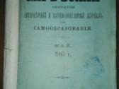 Antikvarinis-kolekcinis žurnalasмiръ Божiй 1905 m. - nuotraukos Nr. 2