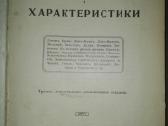 Этюды И Характеристики Веселовский А. 1907 m.